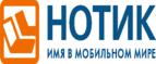 Сдай использованные батарейки АА, ААА и купи новые в НОТИК со скидкой в 50%! - Рыбинск