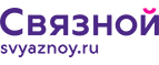 Скидка 20% на отправку груза и любые дополнительные услуги Связной экспресс - Рыбинск