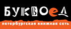 Бесплатный самовывоз заказов из всех магазинов книжной сети ”Буквоед”! - Рыбинск